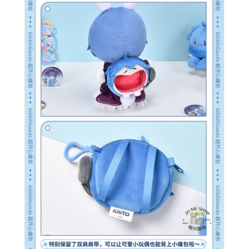 現貨禮物👘 正版初音KAITO 毛絨mini痛包耳機包BEMOE B站萌盒bilibili