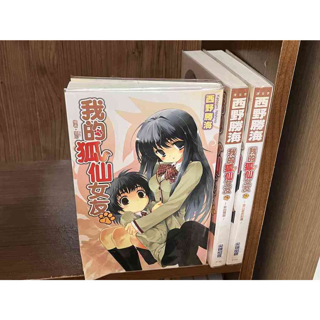 我的狐仙女友- 優惠推薦- 2024年2月| 蝦皮購物台灣
