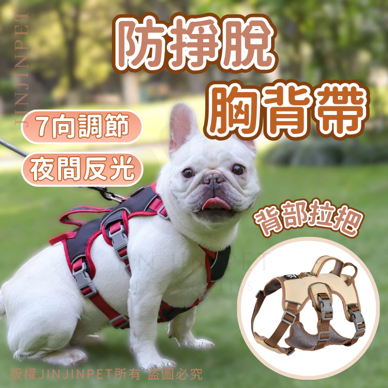 多扣環最新款 胸背帶 防掙脫 寵物胸背帶 王字胸背帶 狗牽繩胸背帶 防暴衝胸背帶 反光