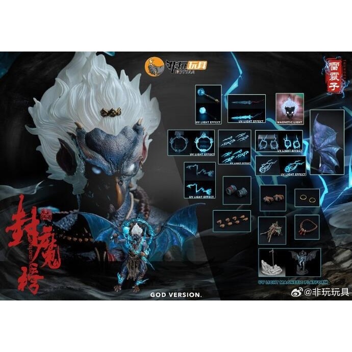 杯麵宅品】現貨! 非玩玩具1/12 YM004 封魔榜雷震子天神版豪華版普通版