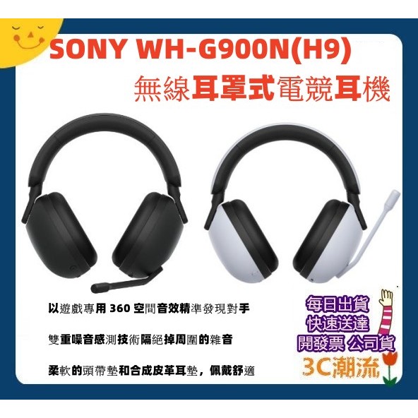 現貨開發票SONY INZONE WH-G900N 無線電競耳機WH G900 藍牙耳機電競