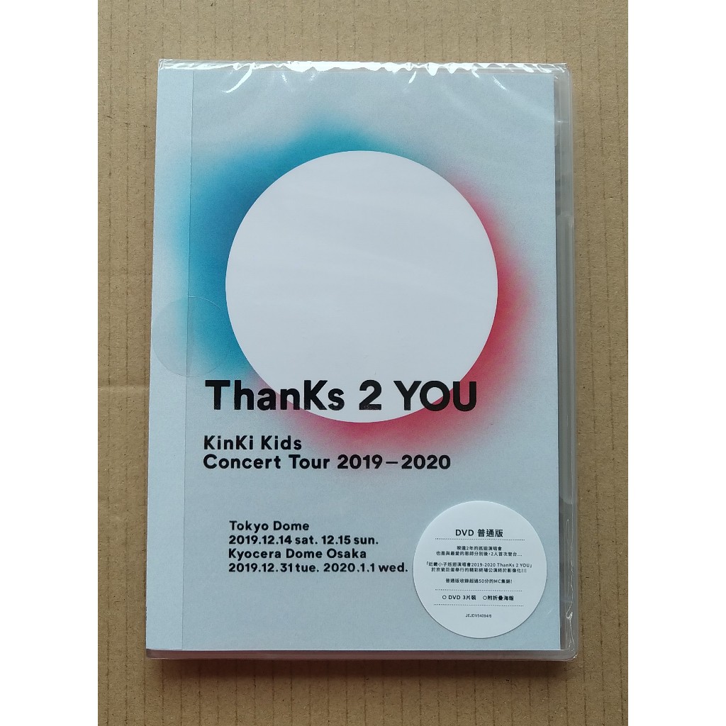 KinKi Kids 近畿小子巡迴演唱會2019-2020 ThanKs 2 YOU 普通版DVD 台灣