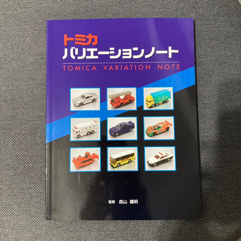 Tomica 森山義明藍皮書百科圖鑑| 蝦皮購物