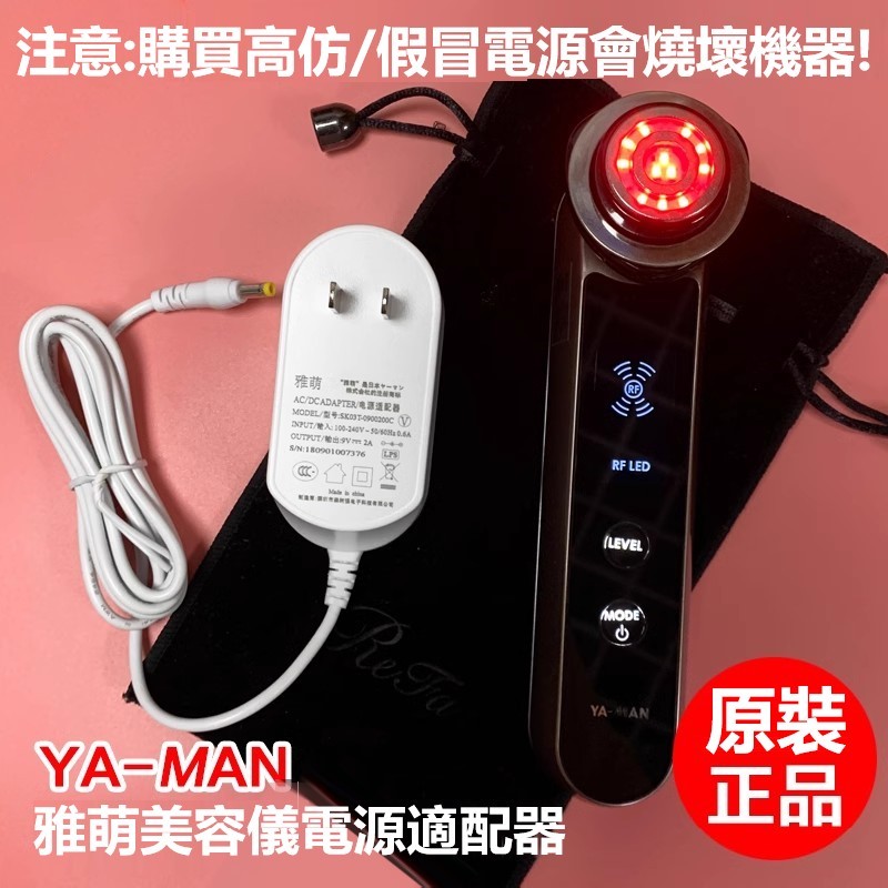 正品原裝雅萌yaman美容儀按摩器充電器電源線HRF-10t/11t | 蝦皮購物