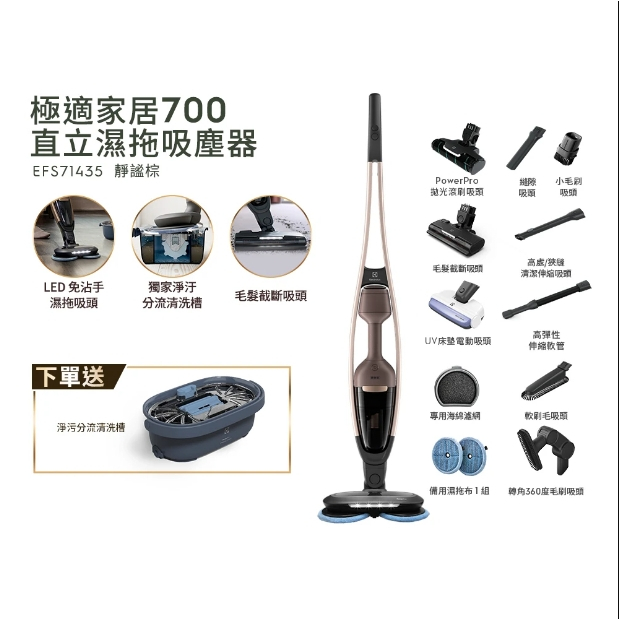 Electrolux 伊萊克斯極適家居700直立濕拖吸塵器(EFS71435 靜謐棕 Electrolux 伊萊克斯極適家居700直立濕拖吸塵器(EFS71435 靜謐棕