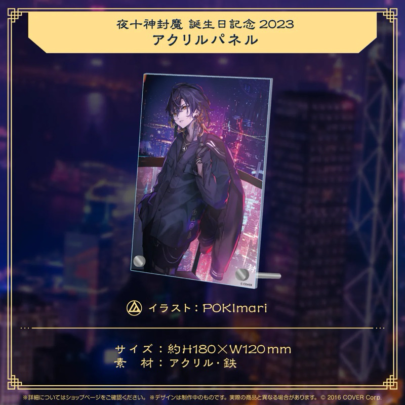 夜十神封魔 誕生日記念2023 – hololive production official shop