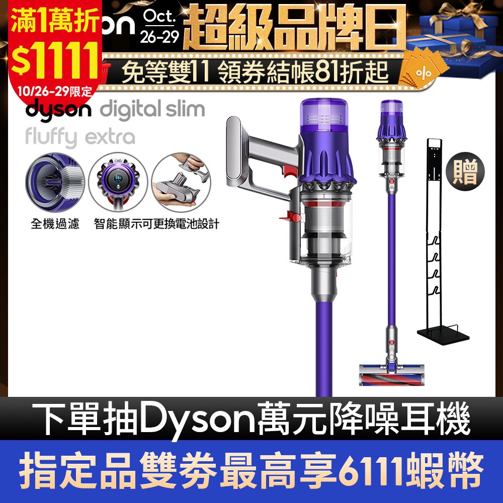 Dyson Digital Slim Fluffy Extra SV18輕量吸塵器旗艦大全配*雙11價再