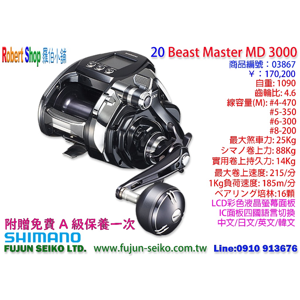 Shimano Beast Master Md3000