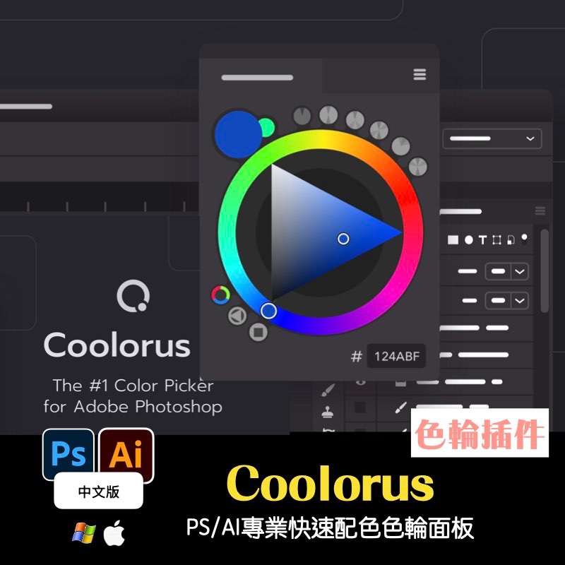 PS插件｜Coolorus V2.7.1 最新版專業配色色環調色｜PS0022 | 蝦皮購物