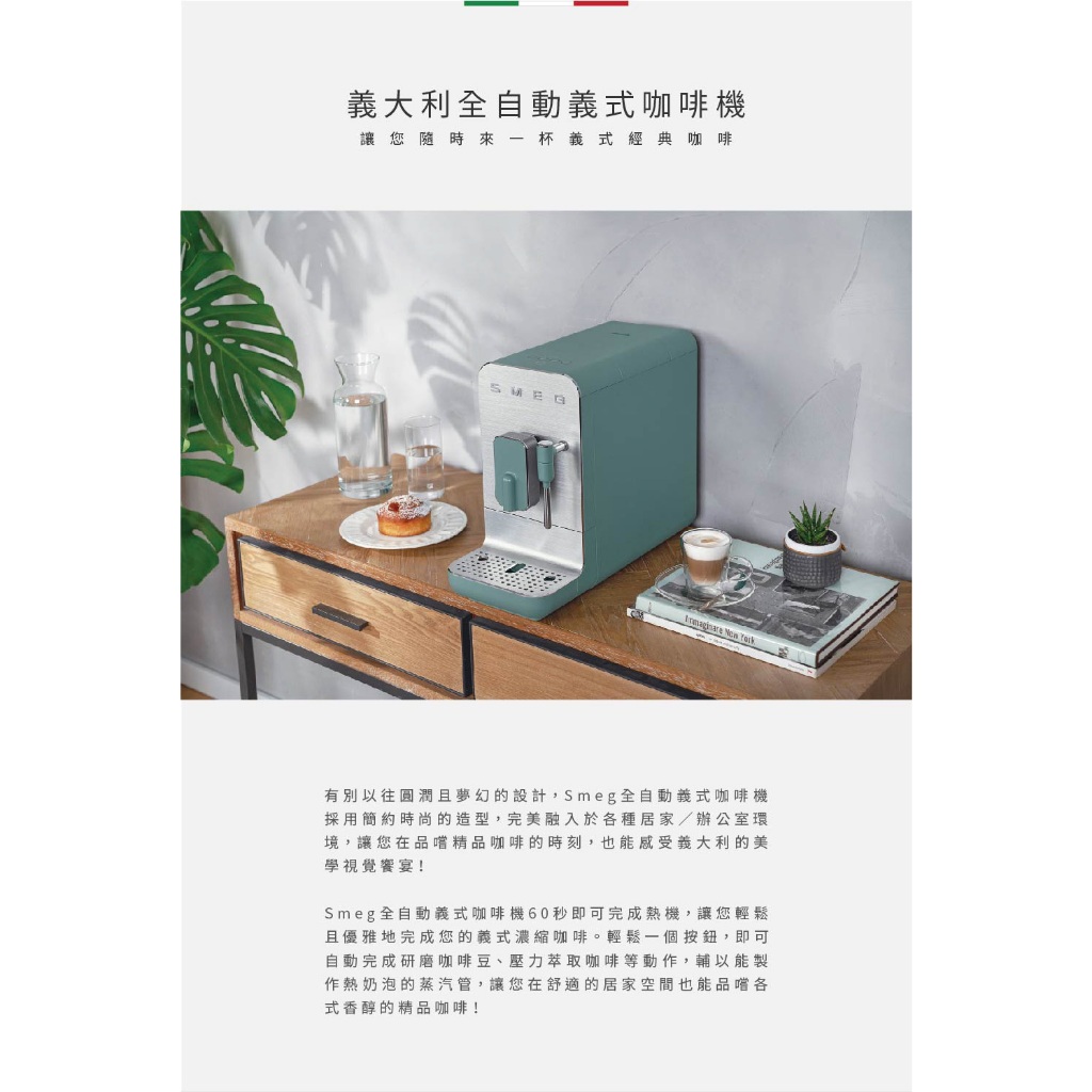 SMEG】義大利全自動義式咖啡機(BCC12款)-珍珠白| 蝦皮購物