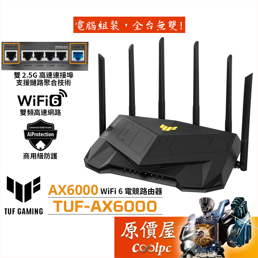 ASUS華碩TUF Gaming AX6000 WiFi 6 雙頻電競路由器/分享器原價屋| 蝦皮購物