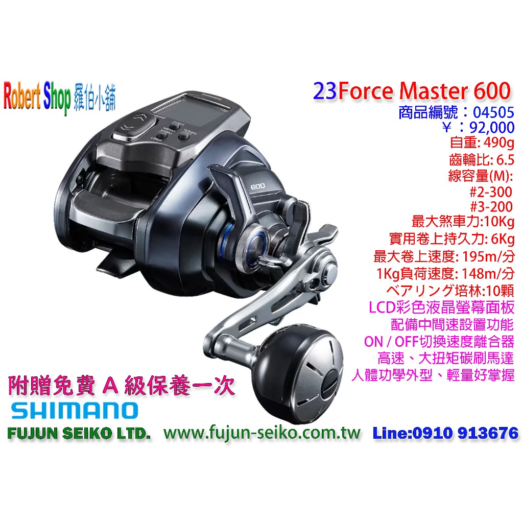 羅伯小舖】少量到貨Shimano電動捲線器23 Force Master 600 FM600