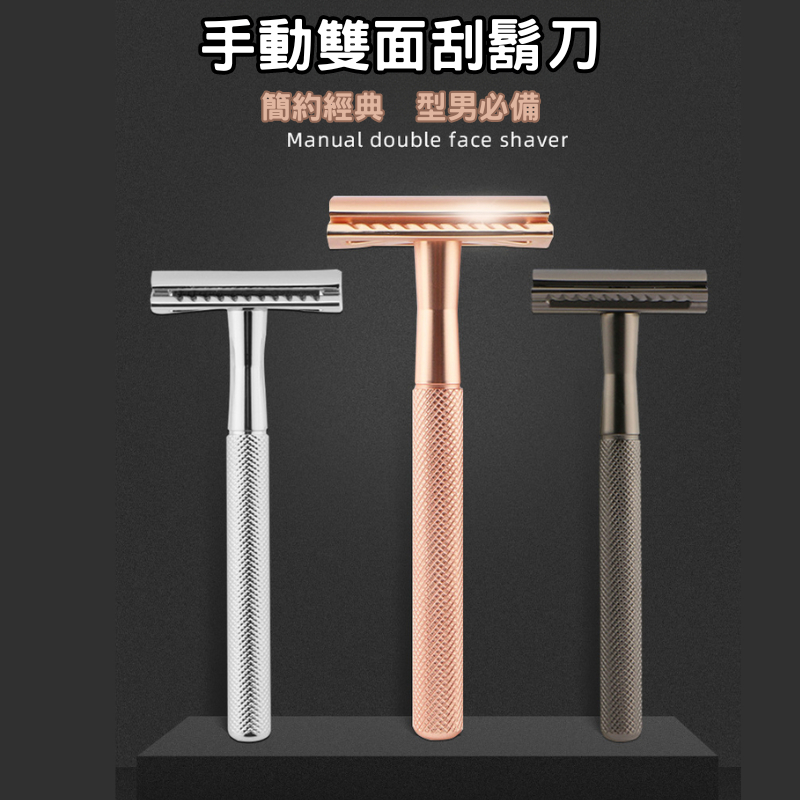 【附刀片】刮鬍刀 剃鬚刀 傳統刮鬍刀 安全刮鬍刀 男士刮鬍刀 男生刮鬍刀 刮鬍刀組 手動雙面刮鬍刀 | 蝦皮購物