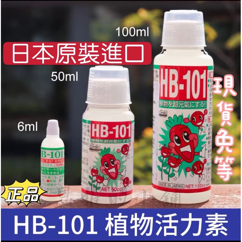 フローラ HB－101 お試しサイズ 天然植物活力液 見本 6ｃｃ×５本 顆粒