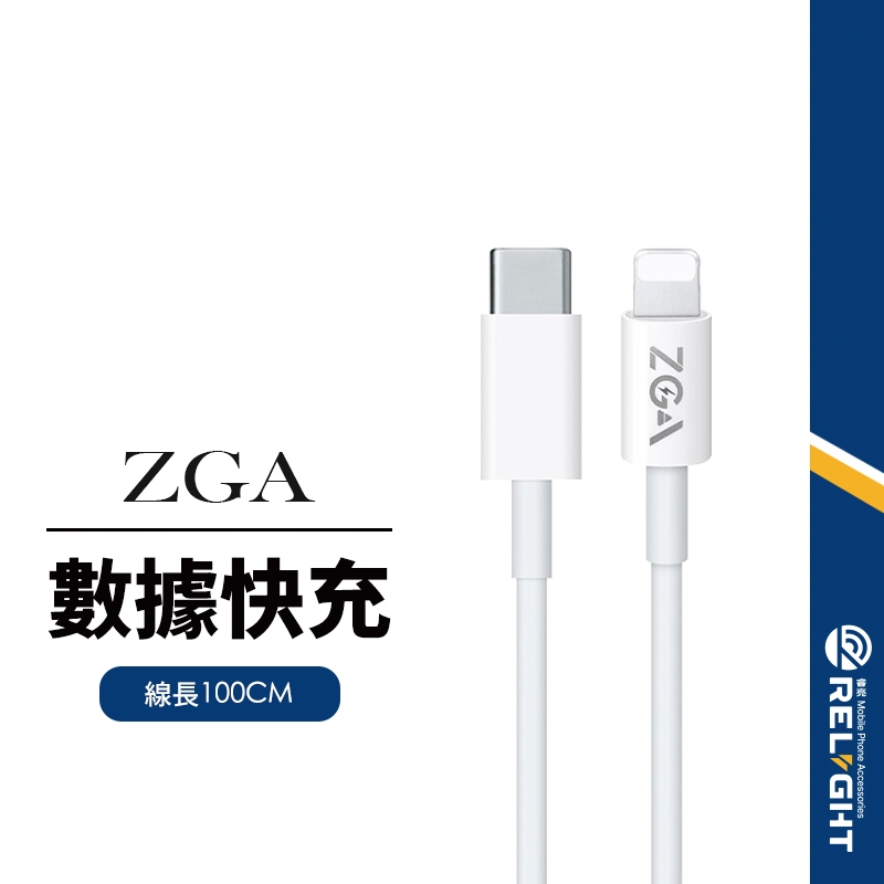 【ZGA】CB01 CB06 高速數據線20W/60W 適用蘋果手機/平板 快充PD線 充電傳輸二合一 長1M | 蝦皮購物