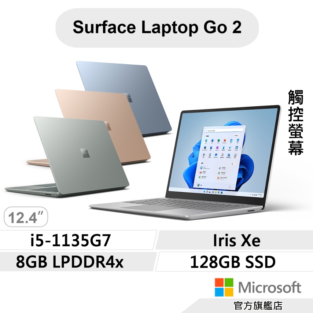 Microsoft 微軟Surface Laptop GO2 (i5/8G/128G) 四色可選| 蝦皮購物