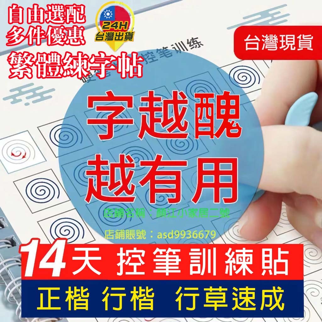 台灣出貨12H 繁体練字帖 控筆訓練字帖0基礎練習根基字帖成人行楷正楷速成練字行草練字帖 練字帖 鋼筆 硬筆書法 | 蝦皮購物