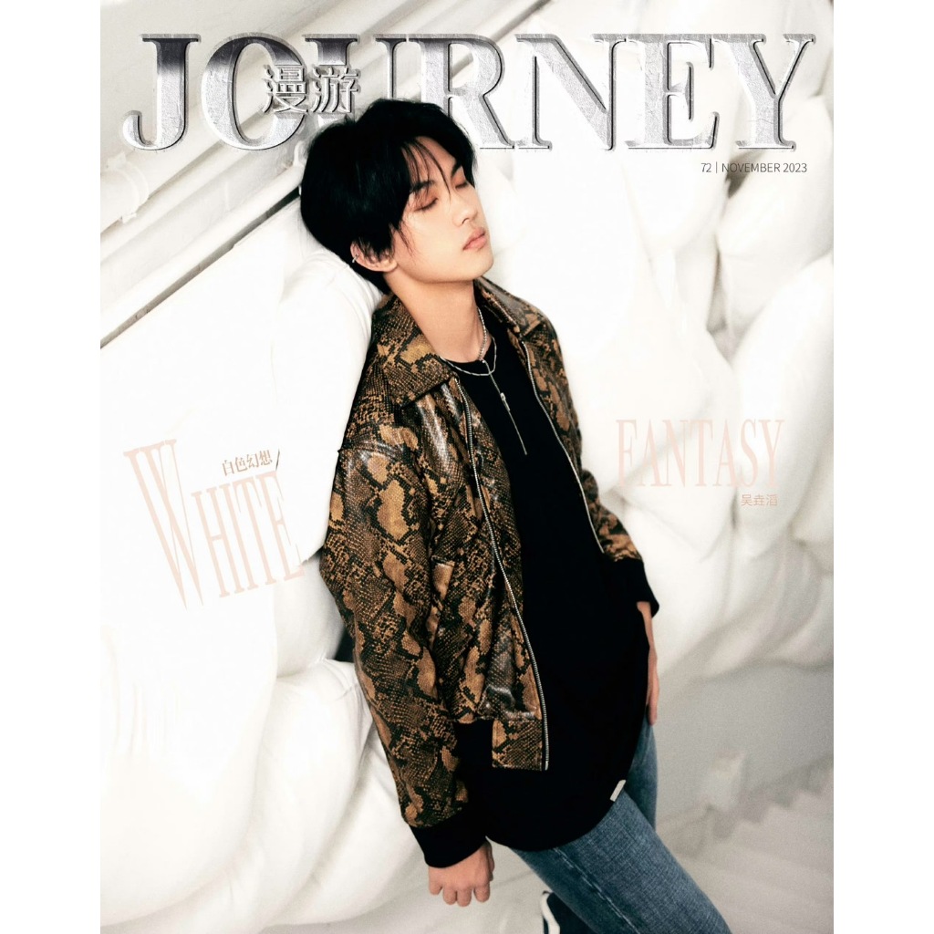 預購 吳垚滔封面附官方小卡拍立得 漫游JOURNEY 2023年10月刊 明星周邊代購 | 蝦皮購物