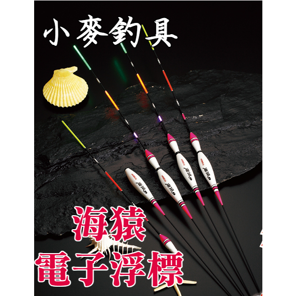 Harimitsu 海猿 電子浮標 耐衝擊+100%不生鏽 磯釣浮標 夜光浮標 高強度PC浮標腳 多點發光 | 蝦皮購物