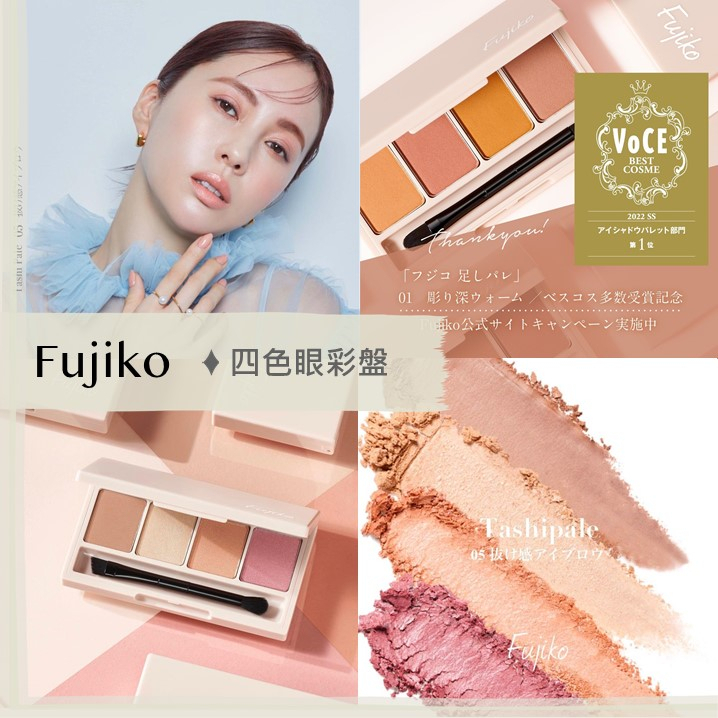 Fujiko 眼影優惠推薦－2023年11月｜蝦皮購物台灣