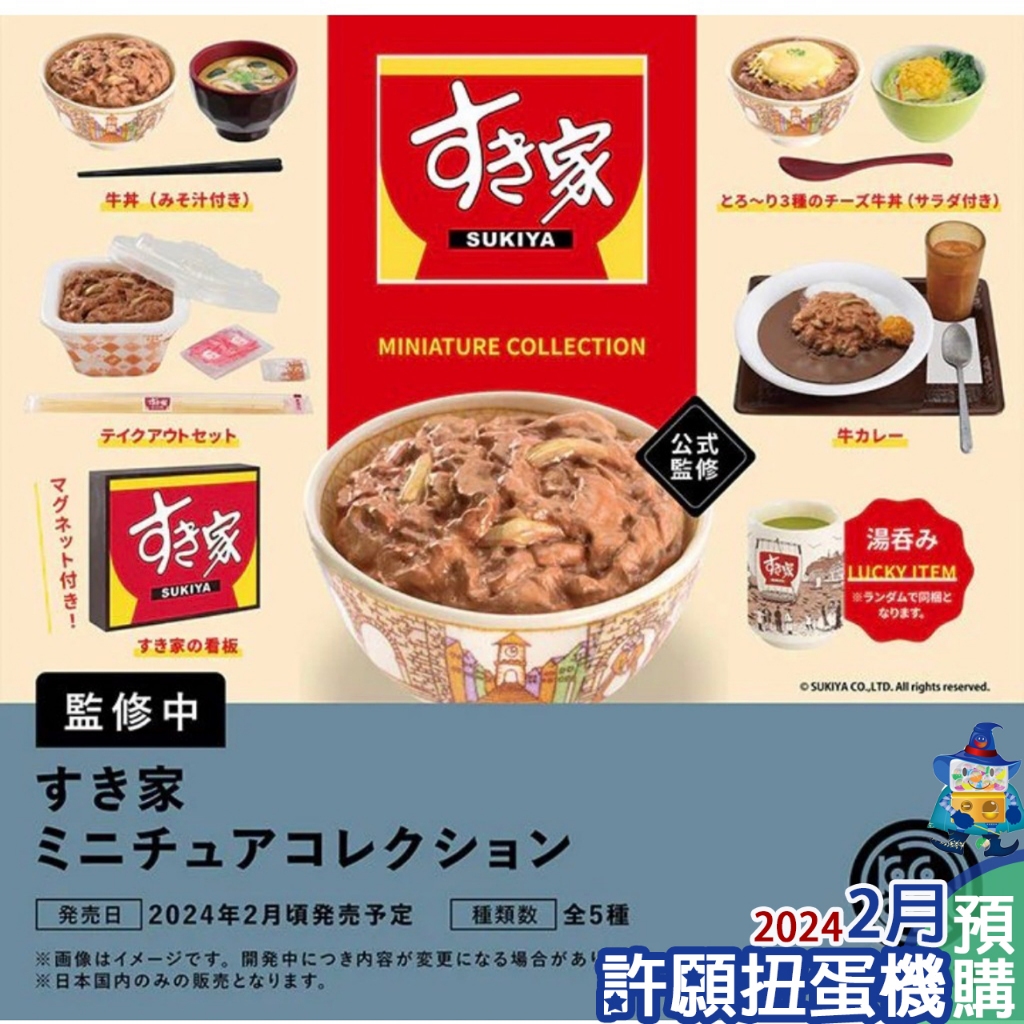 【許願扭蛋機】『現貨』 SUIKIYA 餐點場景組 全5種 扭蛋 轉蛋 Kenelephant 食其家 牛丼 擬真 | 蝦皮購物