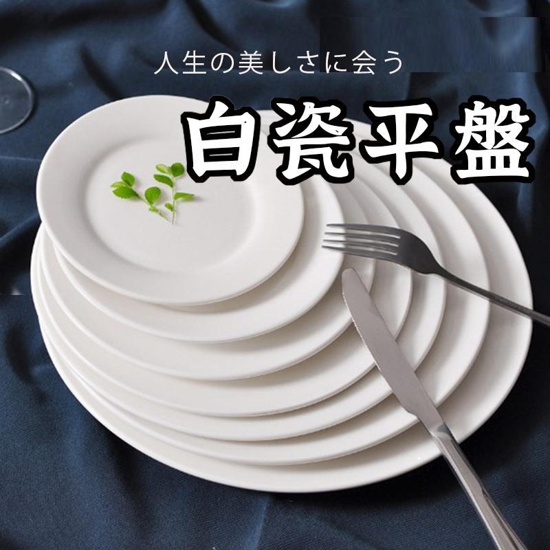 白瓷平盤】果盤白盤圓盤白瓷盤陶瓷盤子餐盤菜盤餐廳盤子純白盤子| 蝦皮購物