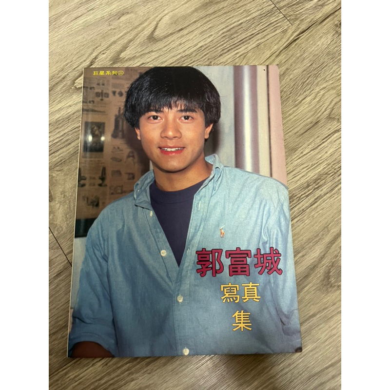港星～早期郭富城寫真集～ | 蝦皮購物
