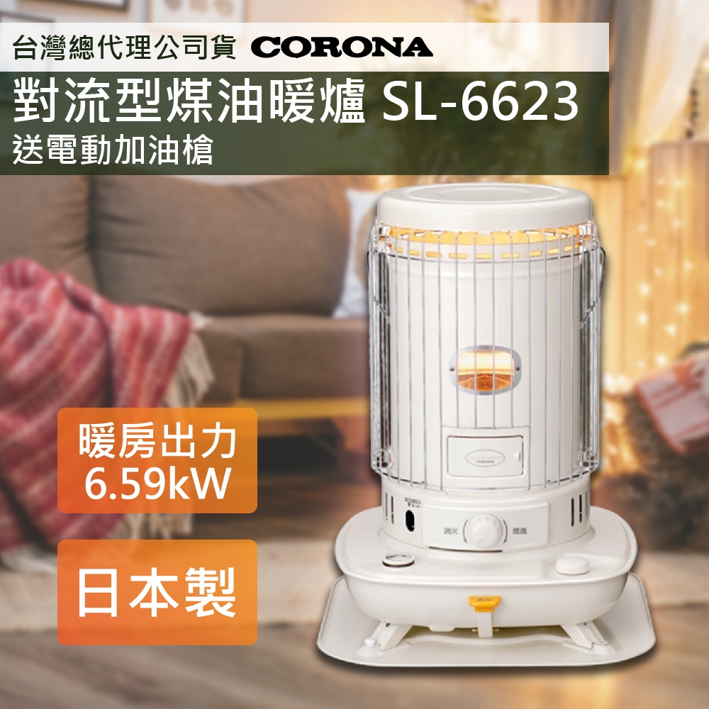 CORONA 對流型煤油暖爐｜優惠推薦- 蝦皮購物- 2024年3月