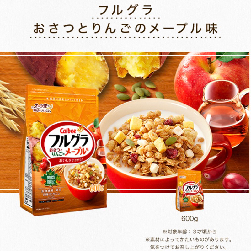 カルビー フルグラ おさつとりんごのメープル味 600g×1 有楽製菓