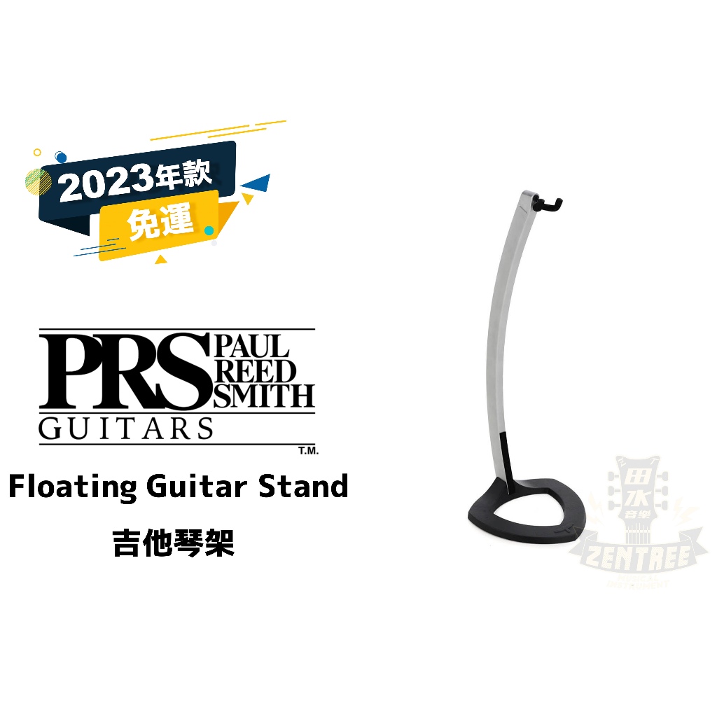 現貨 PRS Floating Guitar Stand 電吉他 木吉他 琴架 吉他架 田水音樂 蝦皮購物