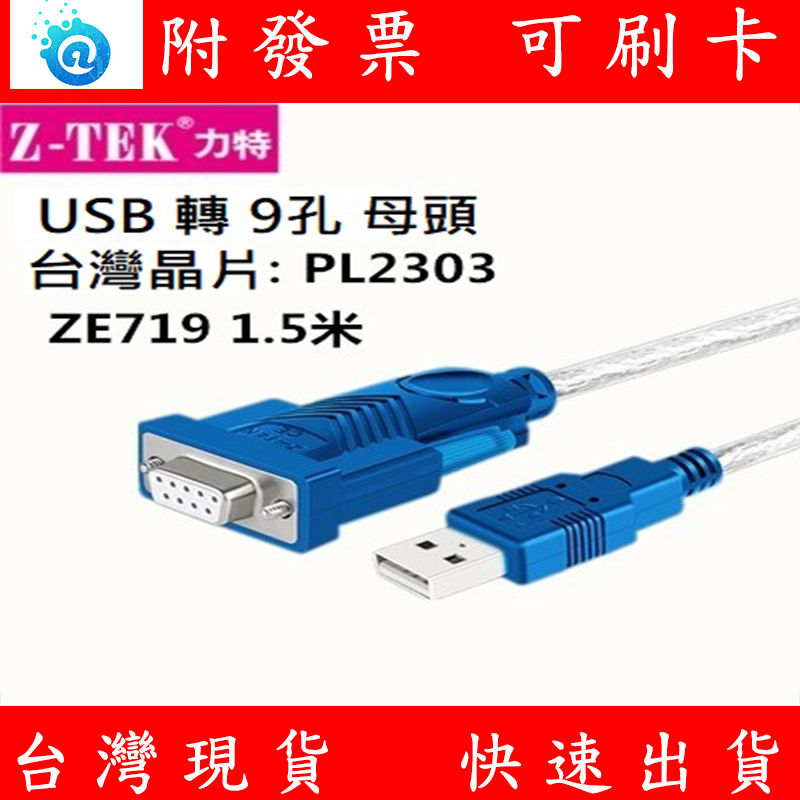 含稅 力特 RS232 母頭 轉 USB 英國 FTDI FT232 晶片 console COM埠 傳輸線 連接線 | 蝦皮購物