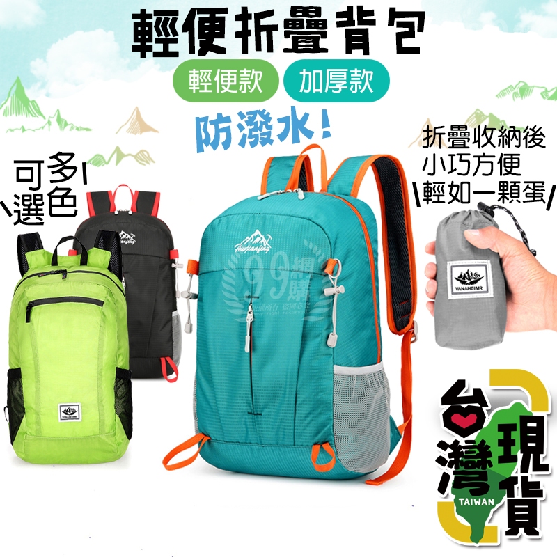 折疊背包/輕量戶外雙肩包/折疊登山背包/旅遊背包