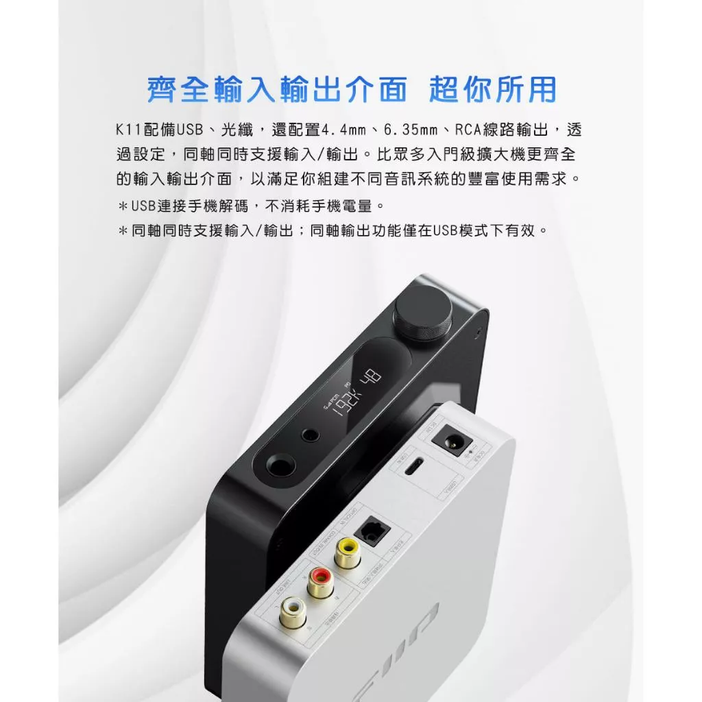【開箱推薦】FIIO K11:桌面聽覺的「平衡」新標竿!1400mW 強悍推力、4.4mm 平衡口與極簡超薄設計,小資玩家打造五星級音樂空間的必備神器!