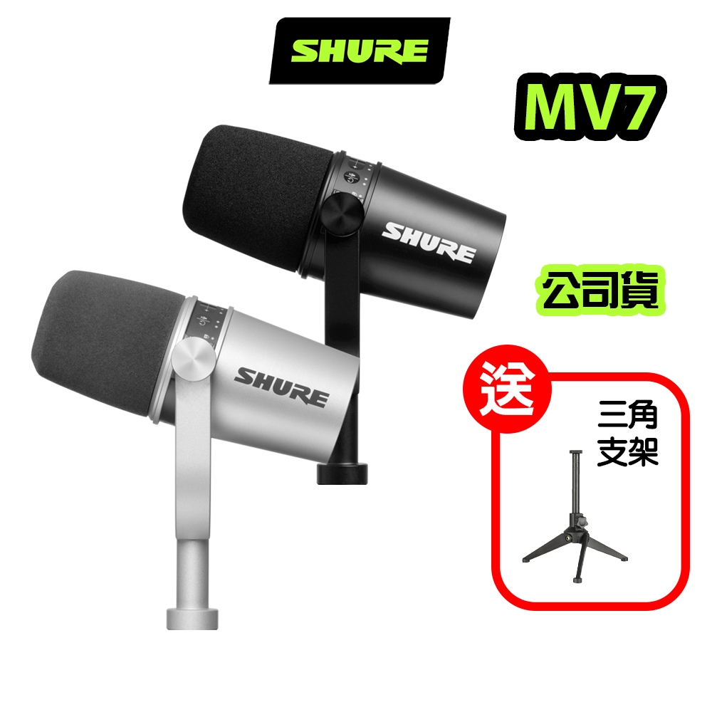 SHURE MV7 美品-