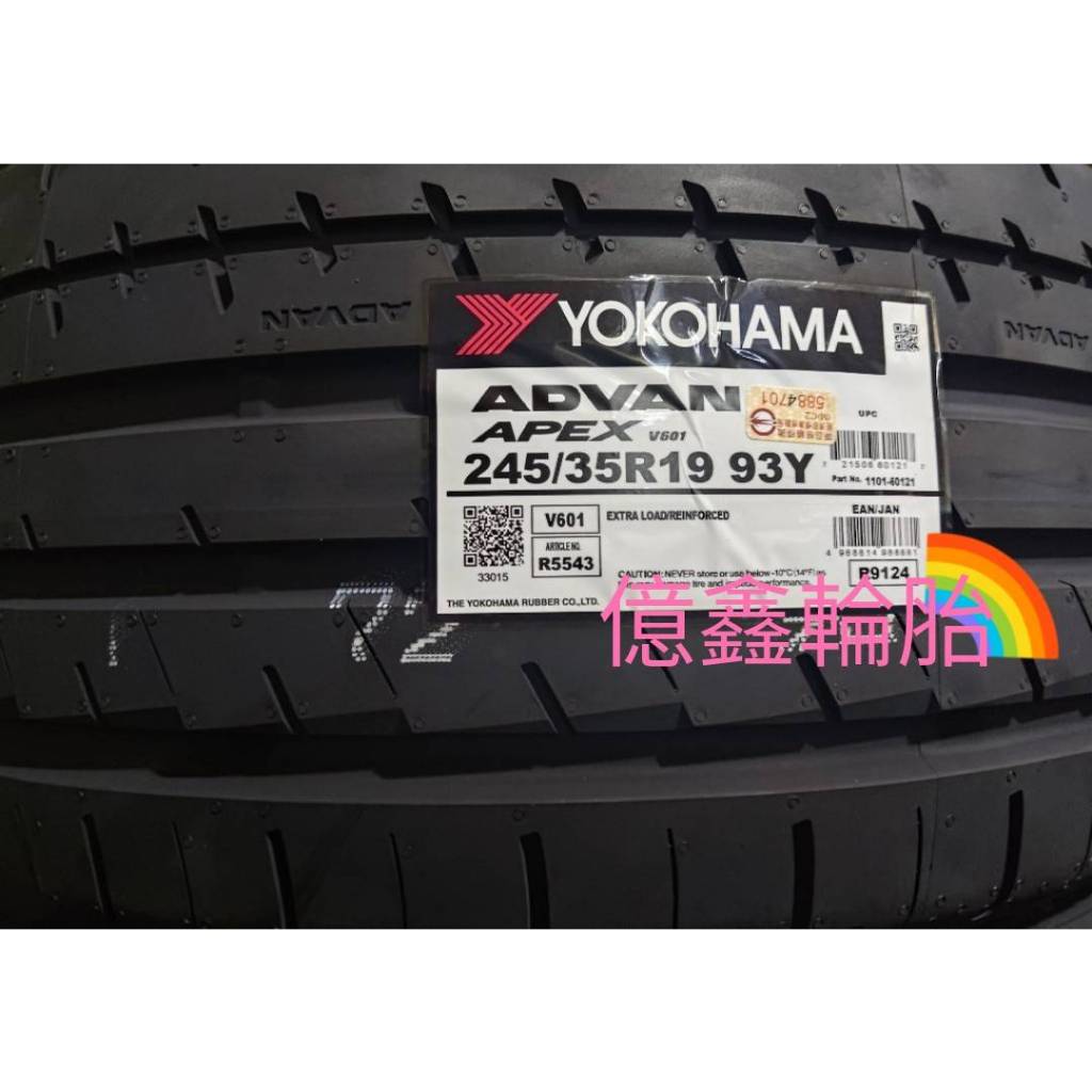 億鑫輪胎三峽店》YOKOHAMA 橫濱輪胎ADVAN APEX V601 245/35/19 億鑫輪胎三峽店》YOKOHAMA 橫濱輪胎ADVAN APEX V601 245/35/19