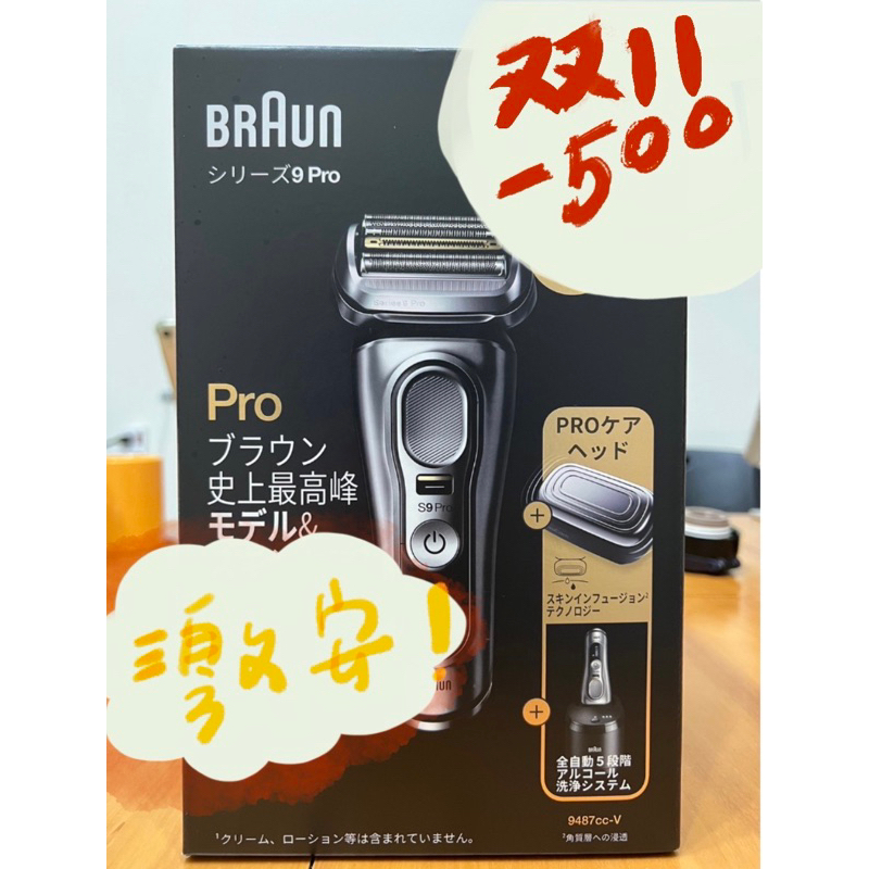 日本帶回!德國百靈BRAUN 9487cc-V 9486cc 9 pro系列音波電動刮鬍刀乳液