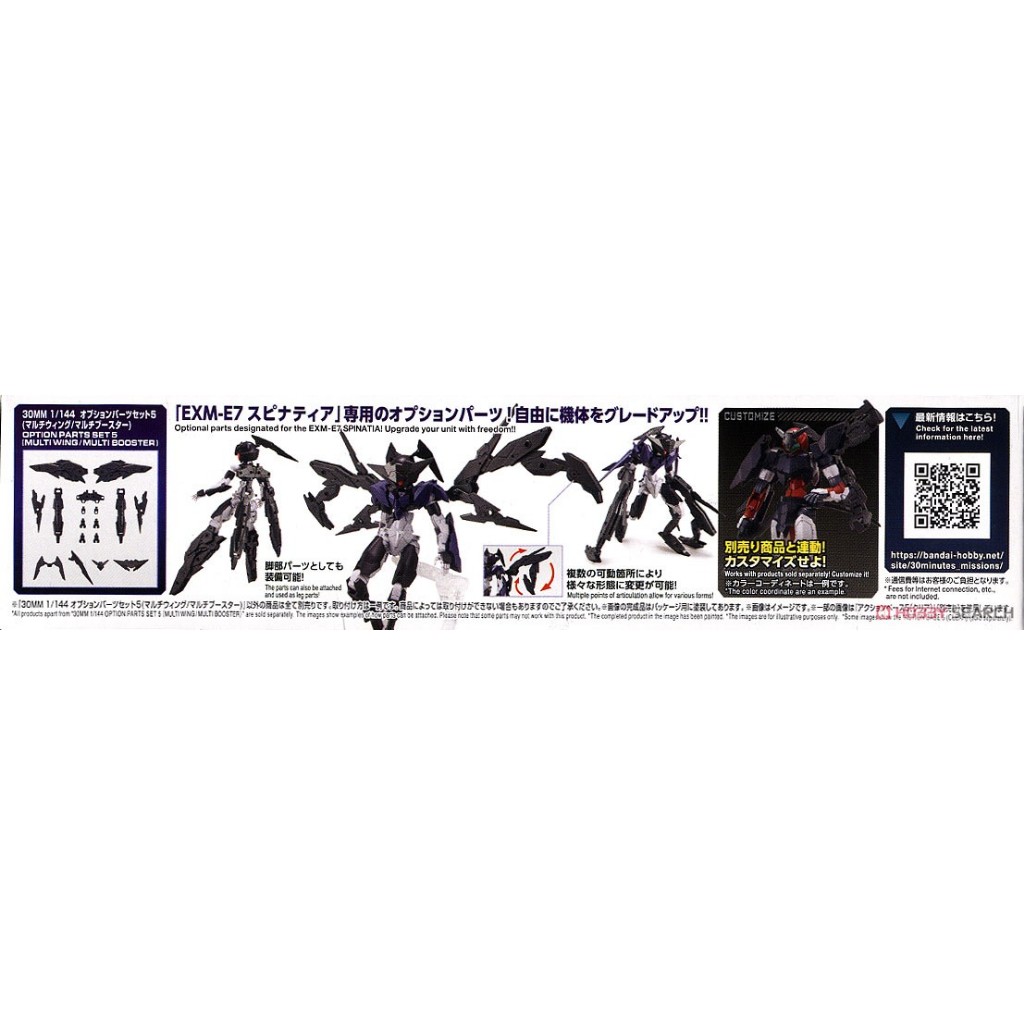 30MM オプションパーツセット5 (マルチウィング/マルチブースター) (プラモデル) - ホビーサーチ ガンプラ他