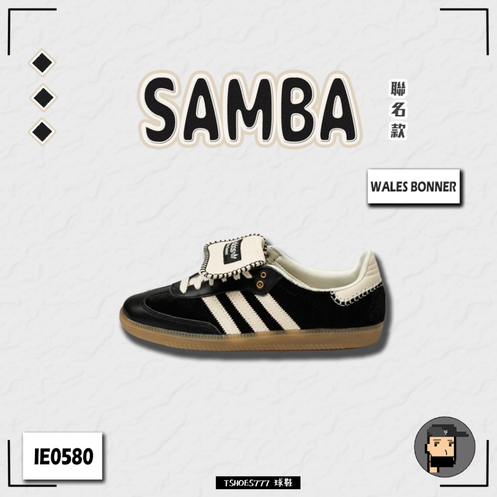 TShoes777代購】Adidas Samba Pony x Wales Bonner 聯名款IE0580