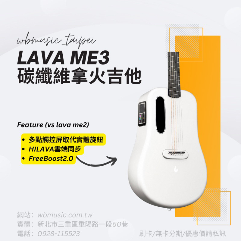 團購中）一年保固LAVA ME 2 Free Boost 插電加振款電子吉他碳纖維打造