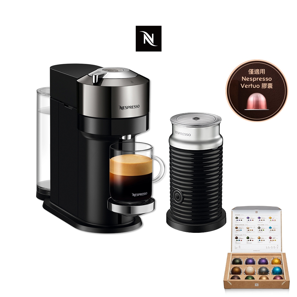 Nespresso】臻選厚萃Vertuo Next尊爵款膠囊咖啡機奶泡機組合(贈咖啡組) | 蝦皮購物
