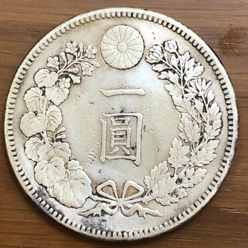1903年（明治36年）日本龍銀一元銀幣(GN42) | 蝦皮購物