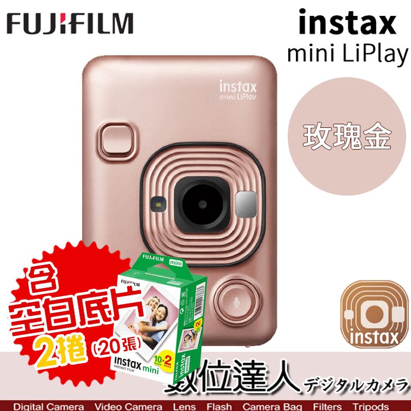 含空白底片2捲】富士Fujifilm instax mini LiPlay 數位拍立得HM1 相印