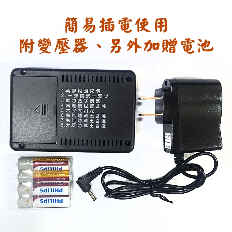驚きの値段で 禪圓】妙蓮華八合一念佛機台灣正版可公播阿彌陀佛一聲佛號一聲心 その他