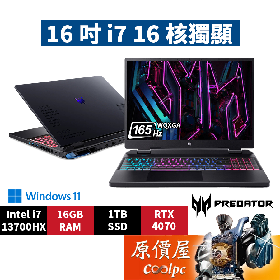 Acer宏碁掠奪者PHN16-71-781X〈黑〉i7/4070/16吋電競筆電/原價屋【升級