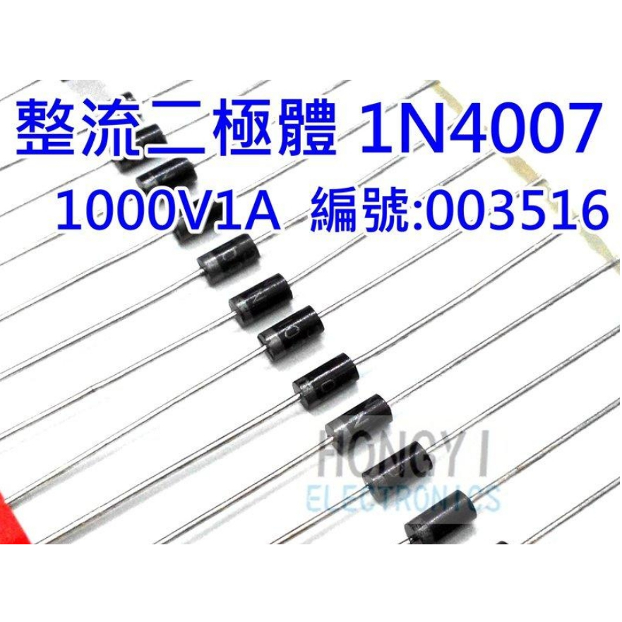 1N4007 1000V1A整流二極體IN4007 / (每標10個 / 4元) 商品編號 : 003516 | 蝦皮購物