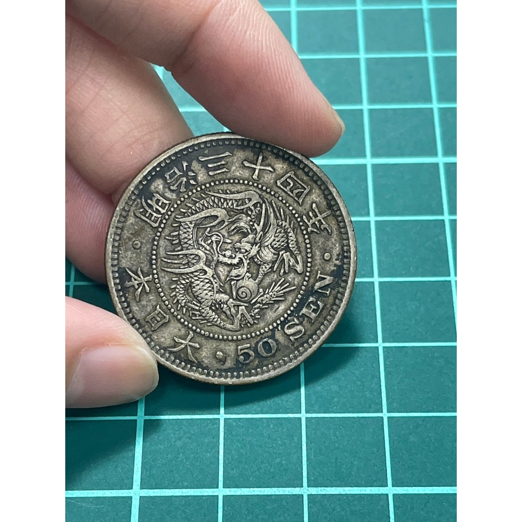 新南鐐銀 銀製旧貨幣 日本龍銀假幣圖錄】：展示各年代日本龍銀造假錢幣