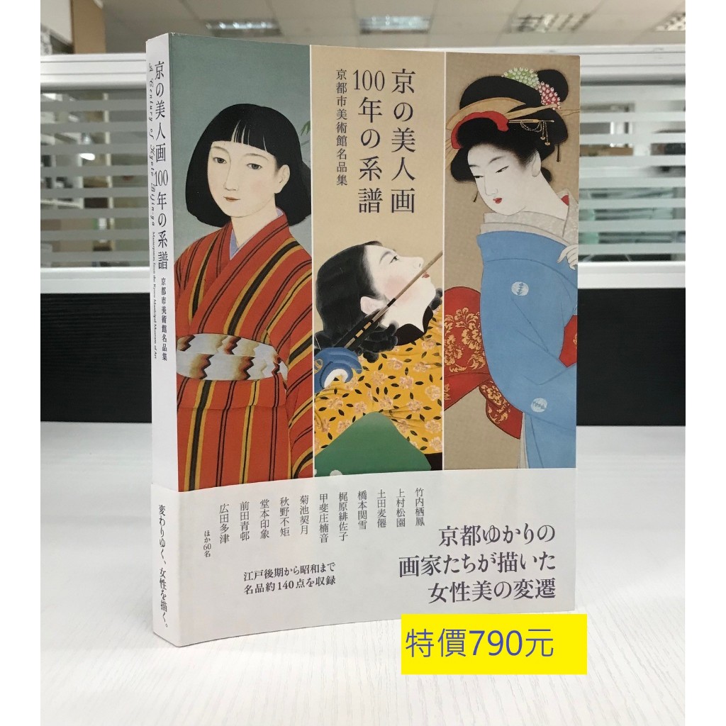 京の美人画100年の系譜:京都市美術館名品集《日文版》 | 蝦皮購物