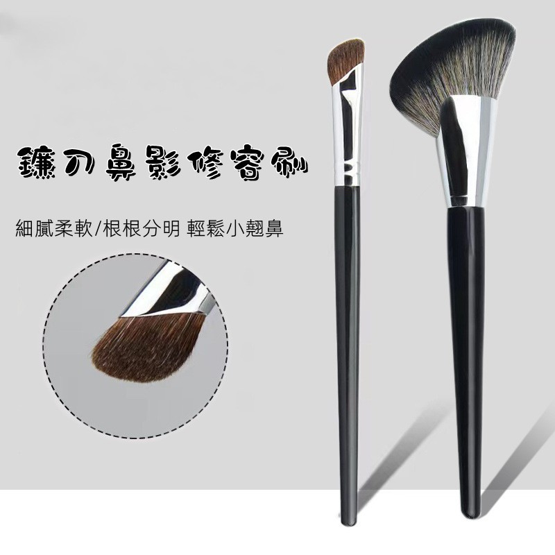 刷子刷具【現貨+電子發票】鼻影刷修容刷 陰影刷側影刷 品質鐮刀鼻影刷指腹刷化妝刷子斜頭陰影刷 小馬毛刷具組火苗刷腮紅刷具 | 蝦皮購物