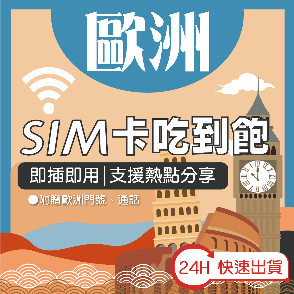 歐洲網卡⭐ Easy2Go 5G上網含通話多國通用 歐洲網卡吃到飽 歐洲上網卡 歐洲網路卡 歐洲上網吃到飽 英國 德國 | 蝦皮購物