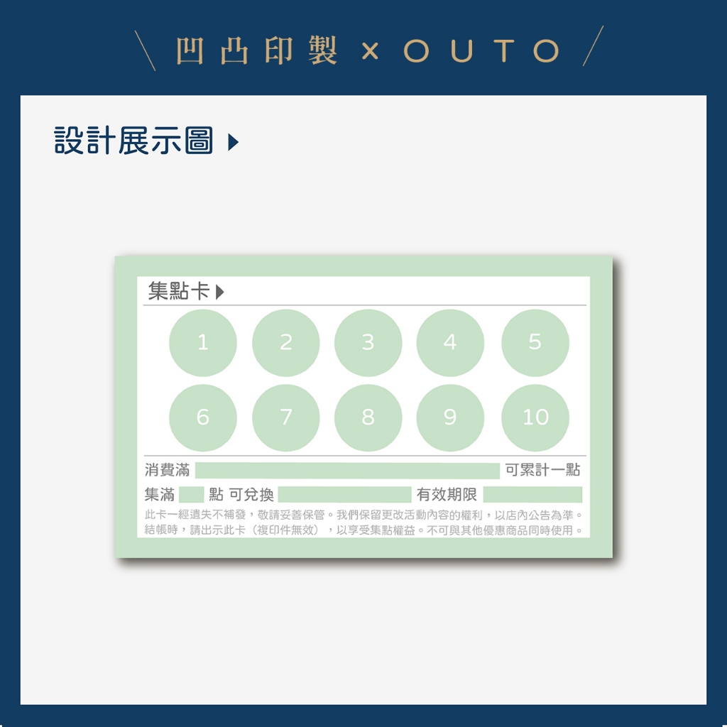 【凹凸印製】集點卡 集點卡製作 集點卡印刷 卡片設計 卡片客製 | 蝦皮購物
